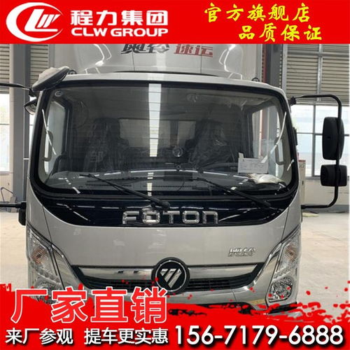 黑龍江福田奧鈴速運冷藏車 海產品冷藏車箱貨冷藏車