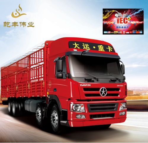 乾豐偉業(yè)掛牌上市,iec省油卡貨車專用重磅出擊
